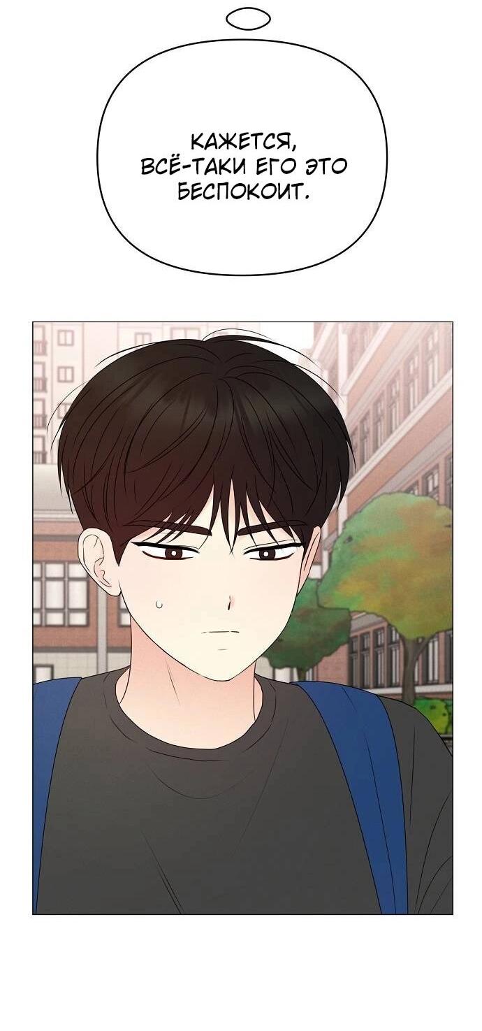 Манга Эталон мужчины - Глава 12 Страница 98