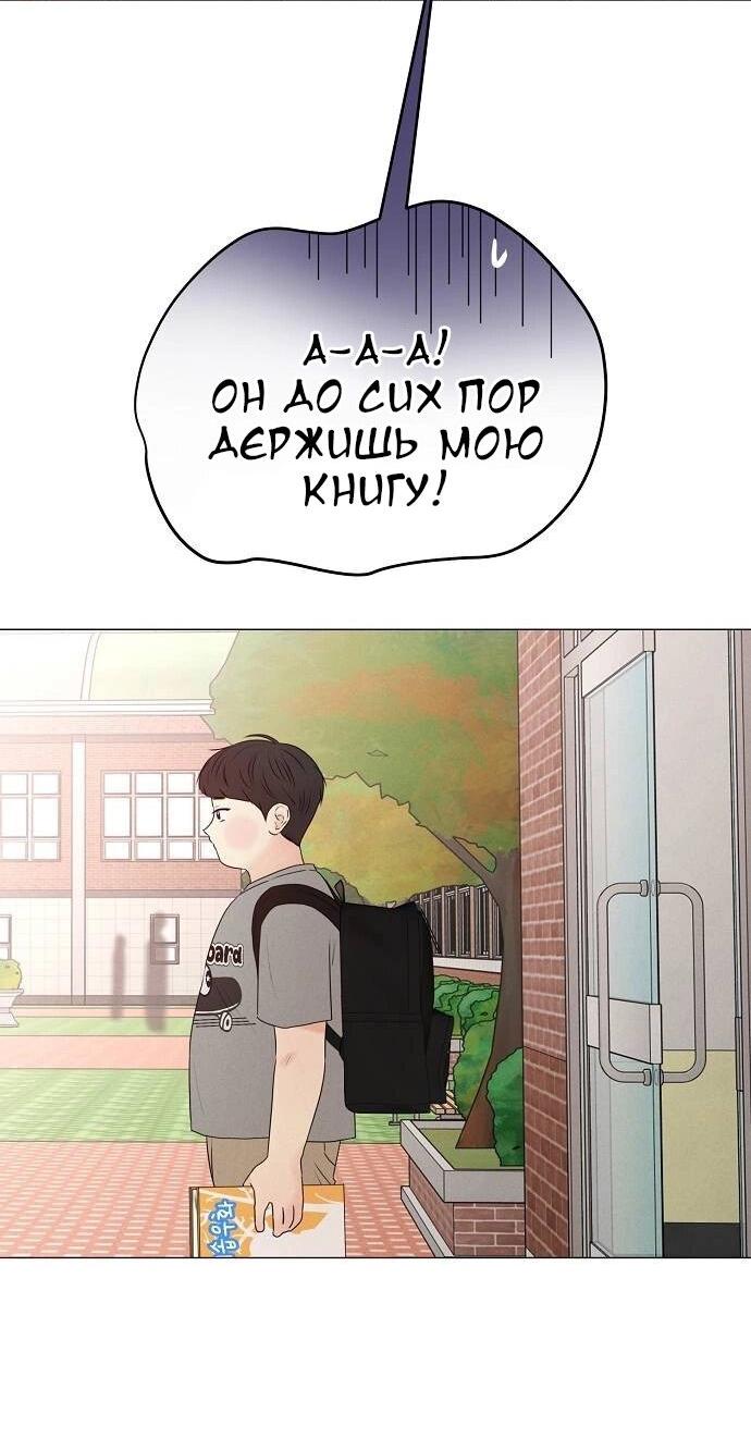 Манга Эталон мужчины - Глава 12 Страница 68