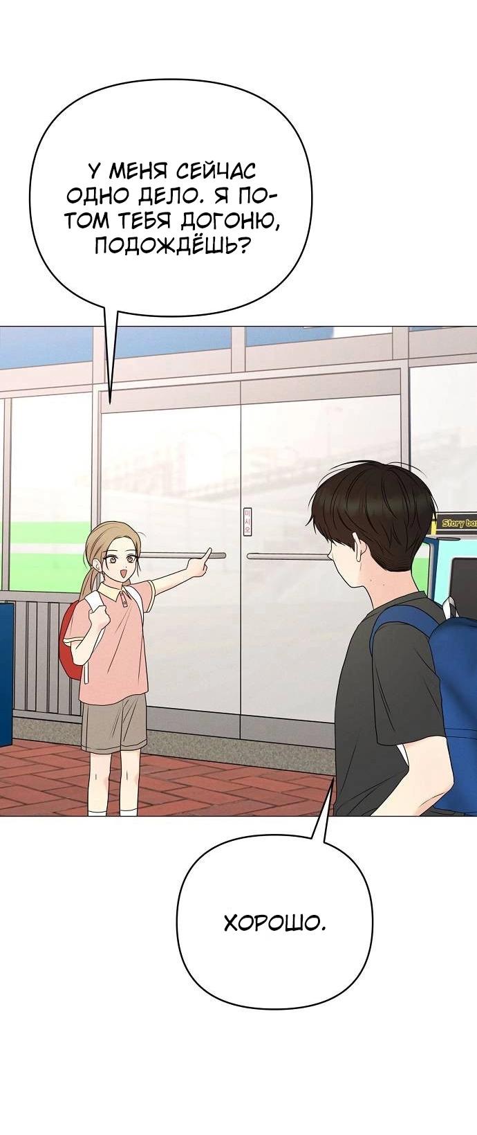 Манга Эталон мужчины - Глава 12 Страница 35