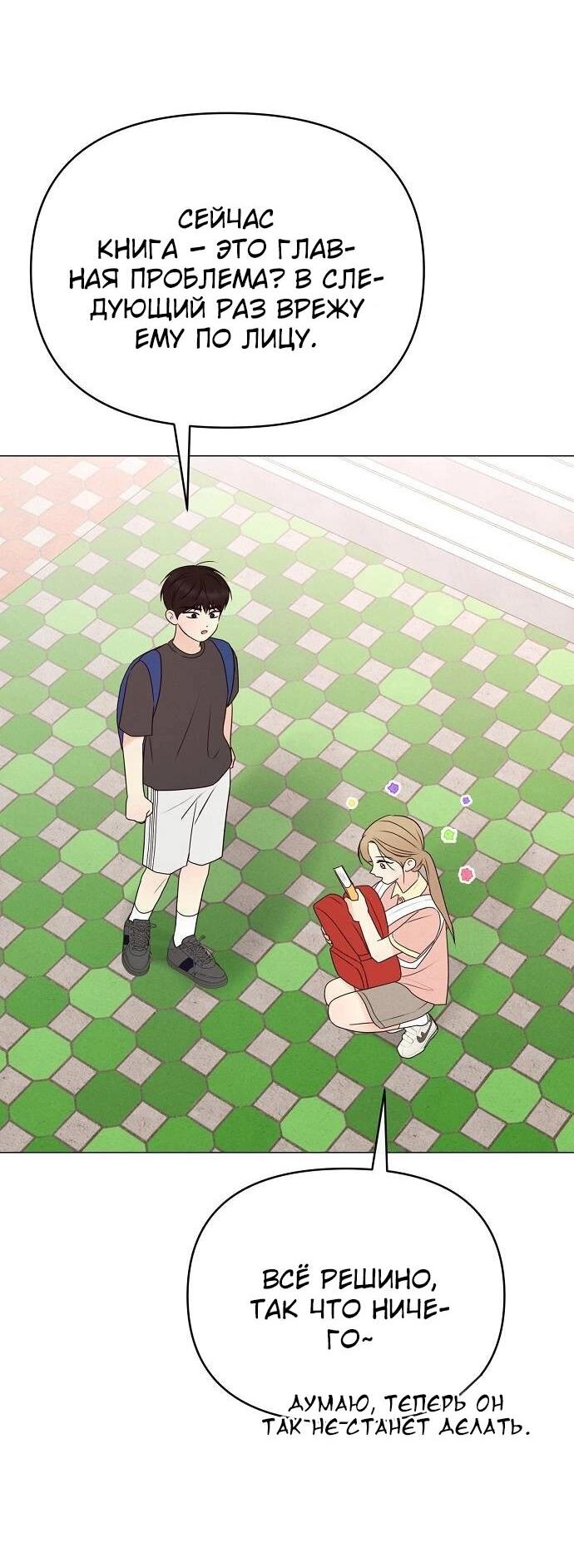 Манга Эталон мужчины - Глава 12 Страница 94