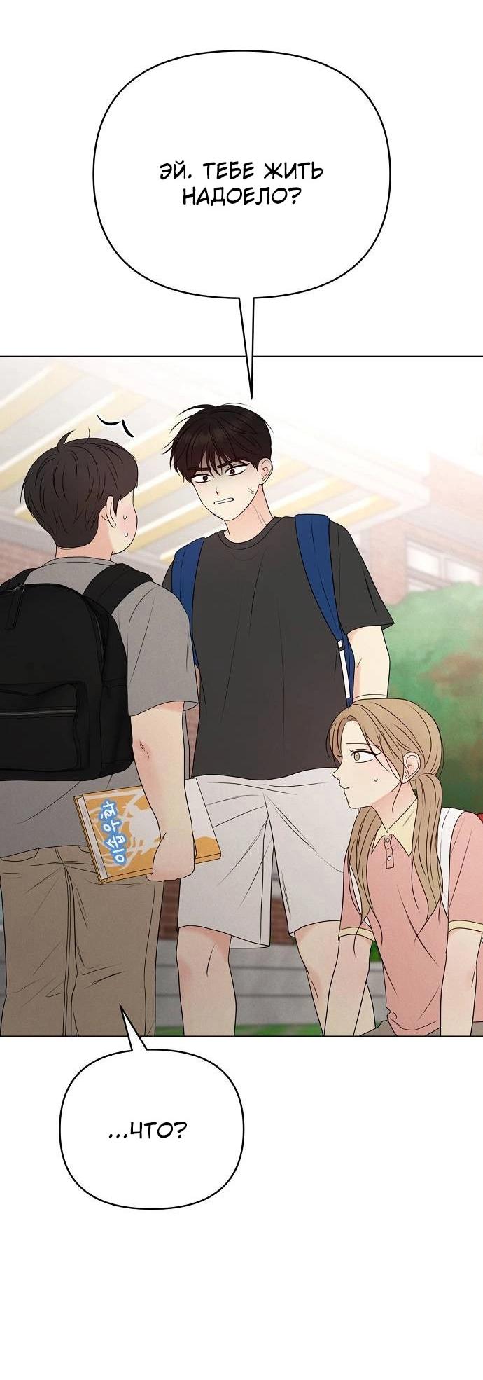 Манга Эталон мужчины - Глава 12 Страница 85