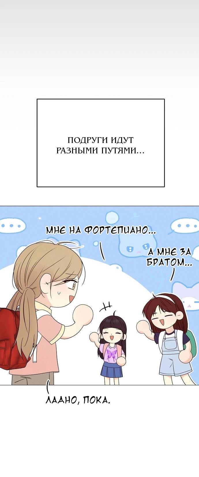 Манга Эталон мужчины - Глава 12 Страница 61