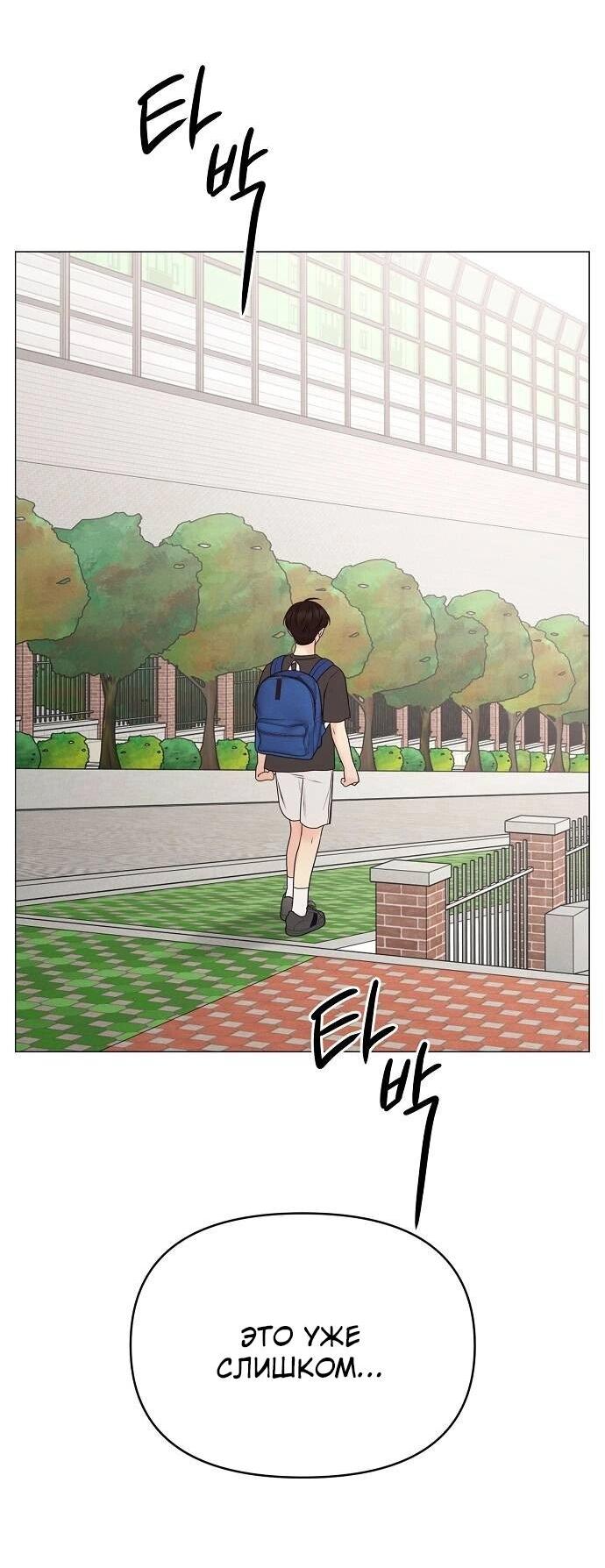 Манга Эталон мужчины - Глава 12 Страница 71