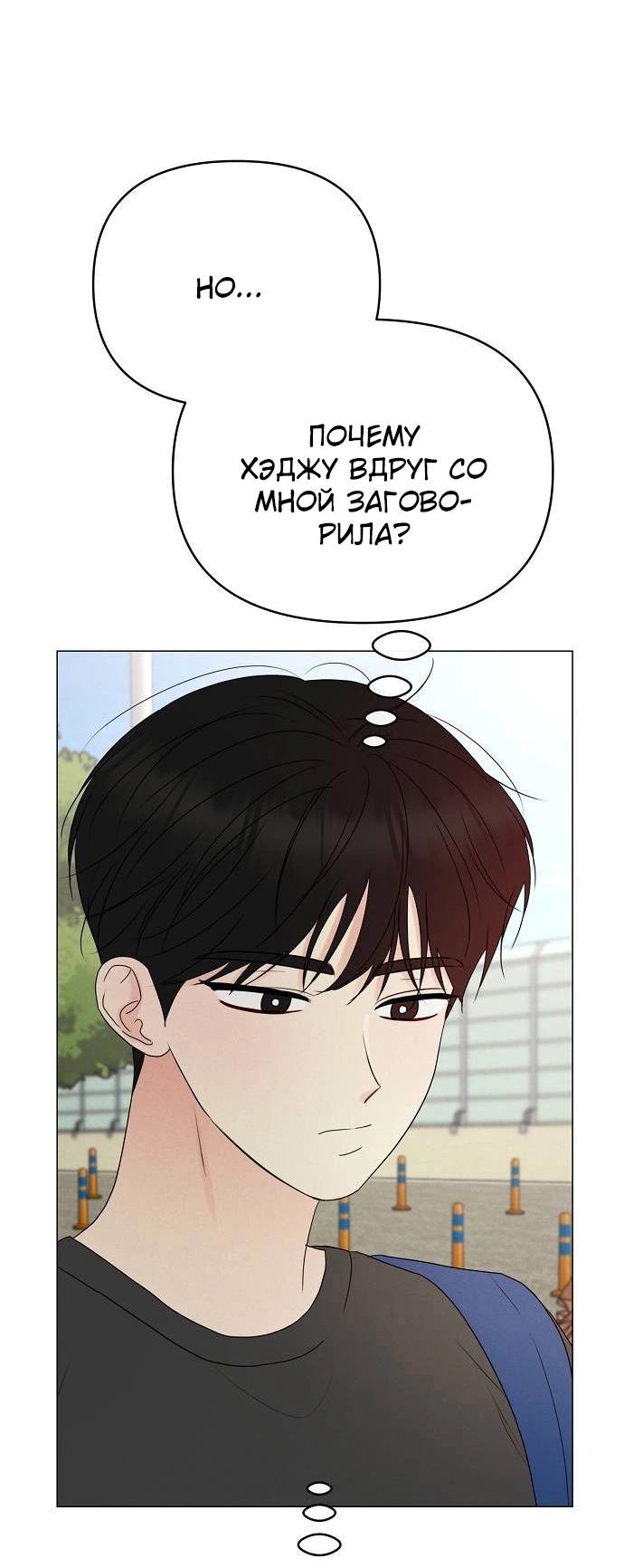 Манга Эталон мужчины - Глава 12 Страница 36