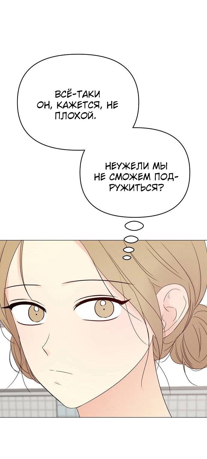 Манга Эталон мужчины - Глава 12 Страница 14