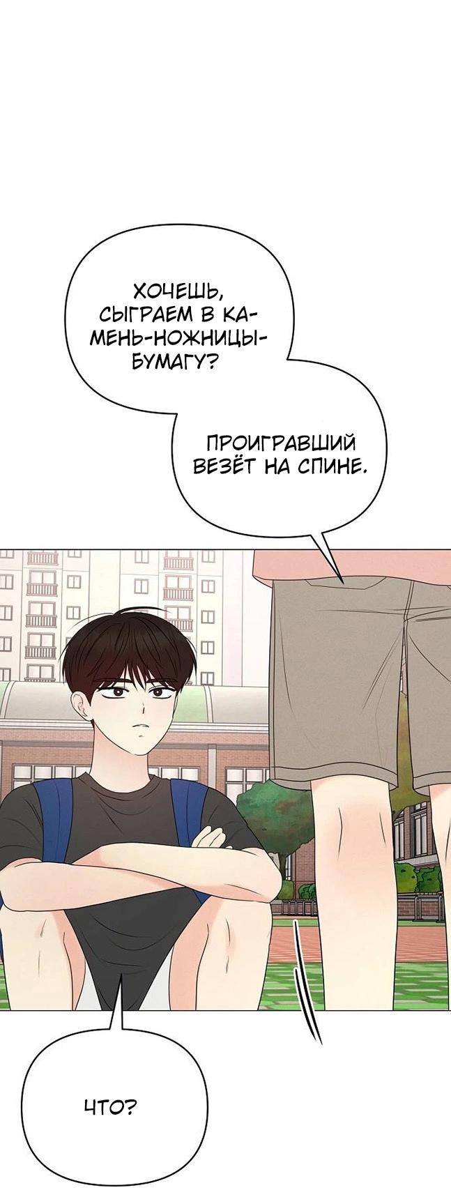 Манга Эталон мужчины - Глава 12 Страница 99