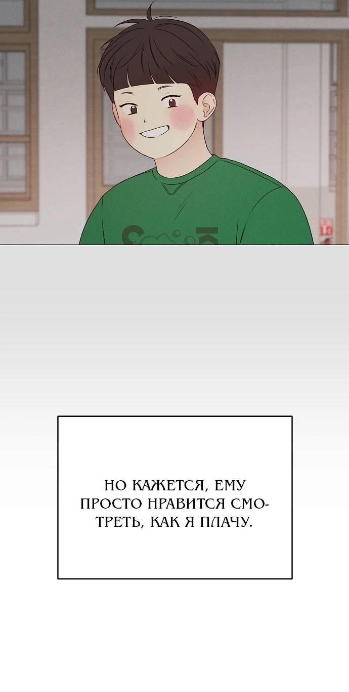 Манга Эталон мужчины - Глава 12 Страница 82