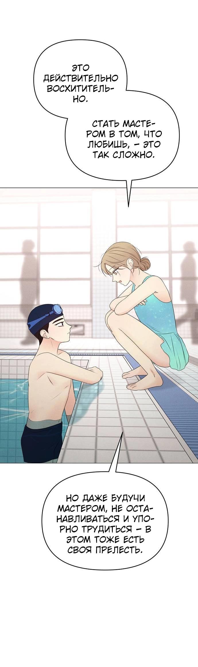 Манга Эталон мужчины - Глава 12 Страница 23