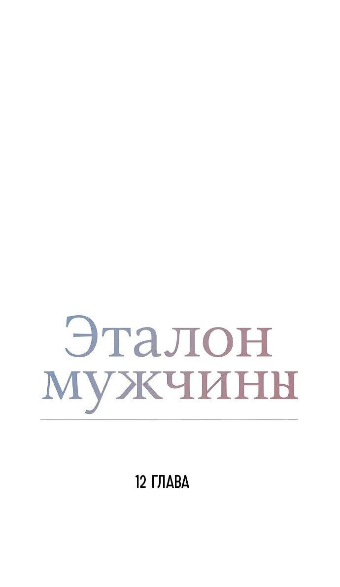 Манга Эталон мужчины - Глава 12 Страница 2