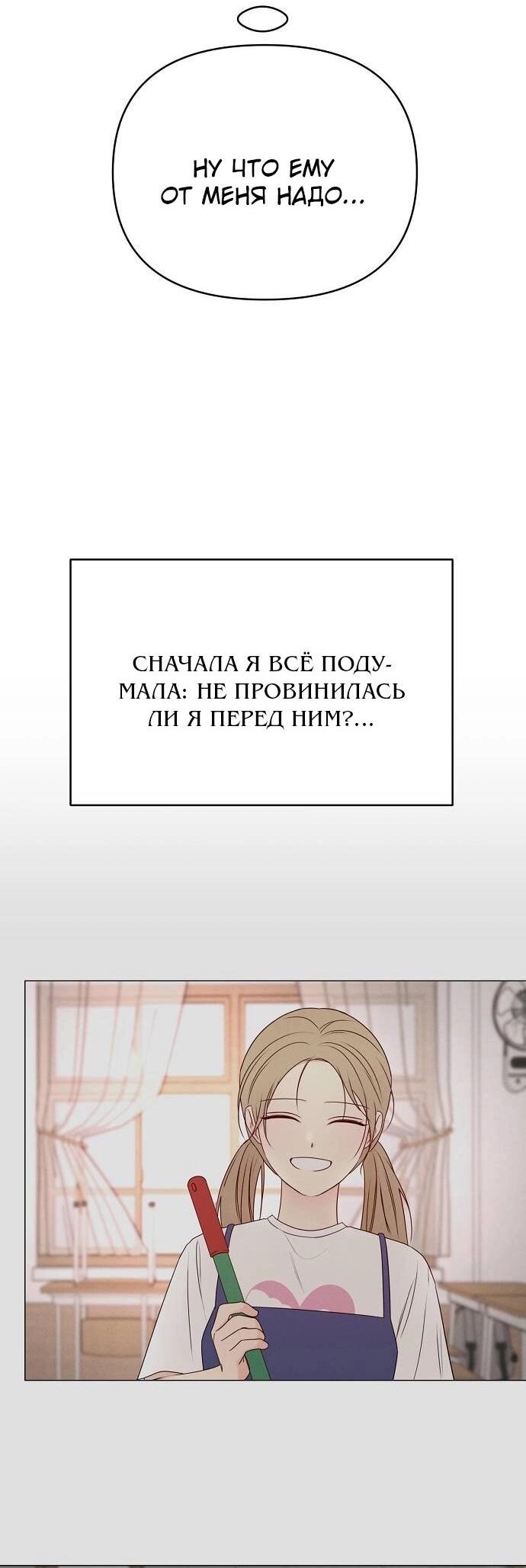 Манга Эталон мужчины - Глава 12 Страница 81