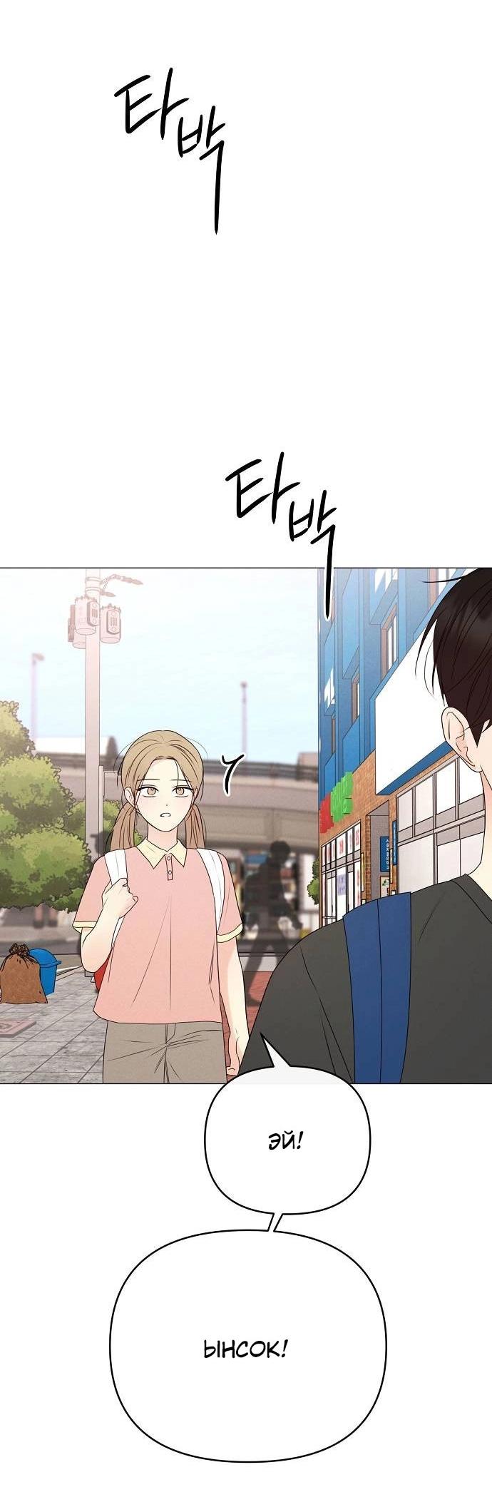 Манга Эталон мужчины - Глава 12 Страница 31