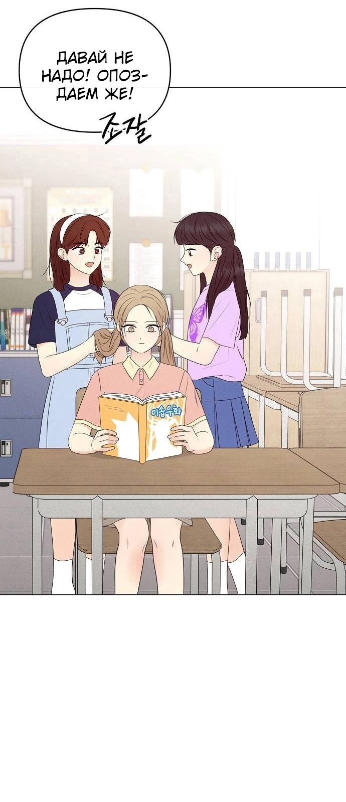 Манга Эталон мужчины - Глава 12 Страница 48