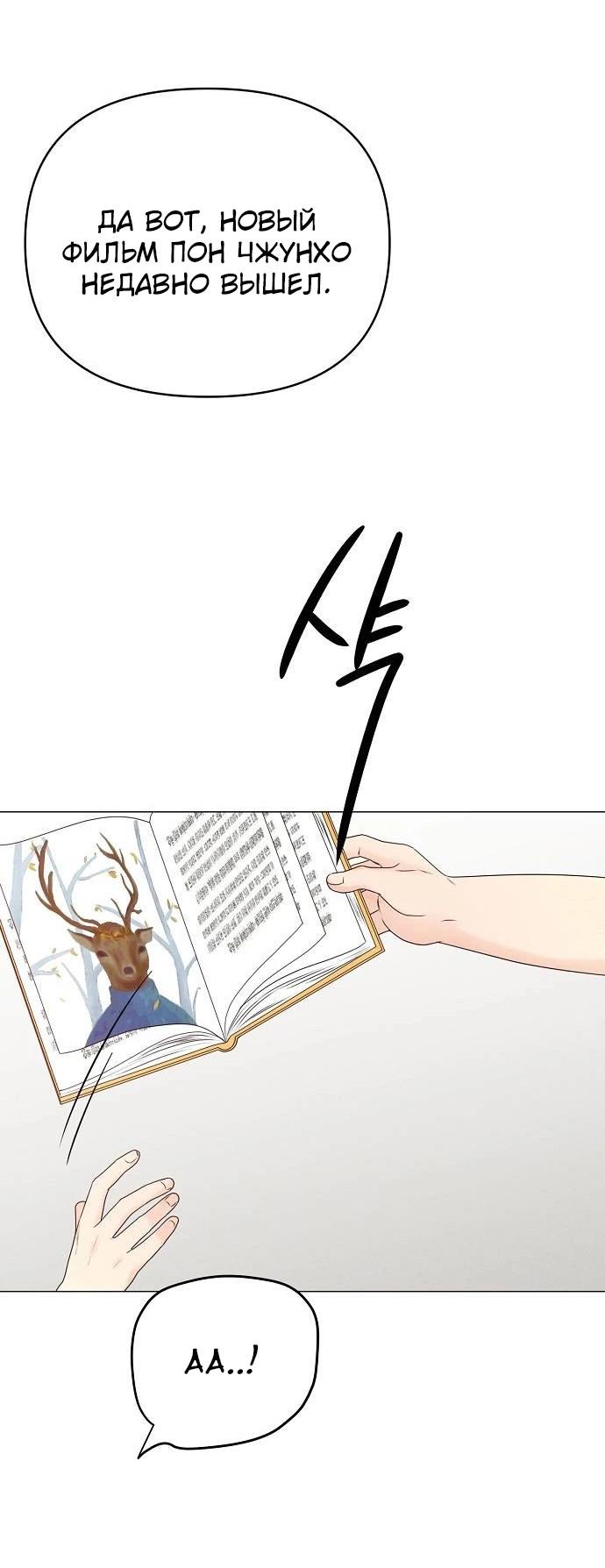 Манга Эталон мужчины - Глава 12 Страница 50