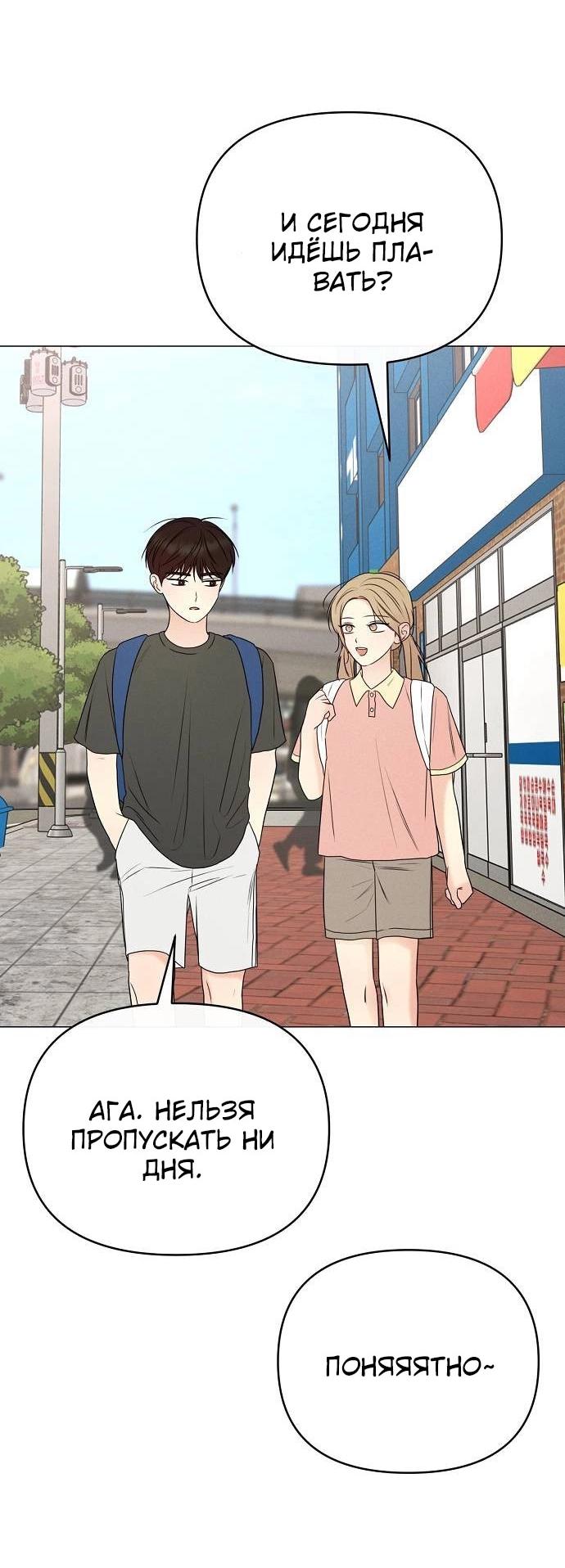 Манга Эталон мужчины - Глава 12 Страница 34