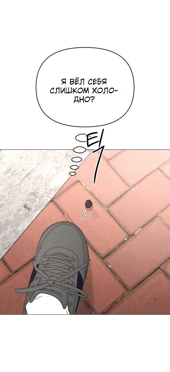 Манга Эталон мужчины - Глава 12 Страница 38