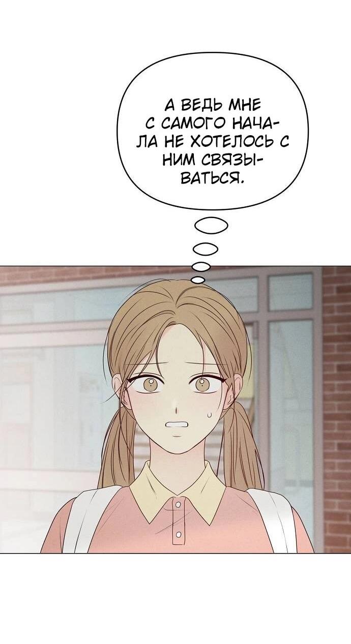 Манга Эталон мужчины - Глава 12 Страница 72