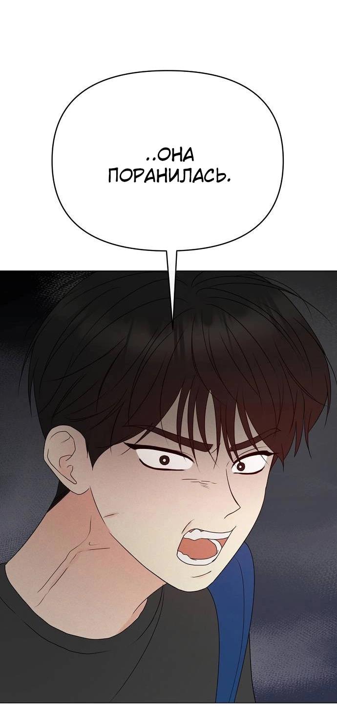 Манга Эталон мужчины - Глава 12 Страница 89