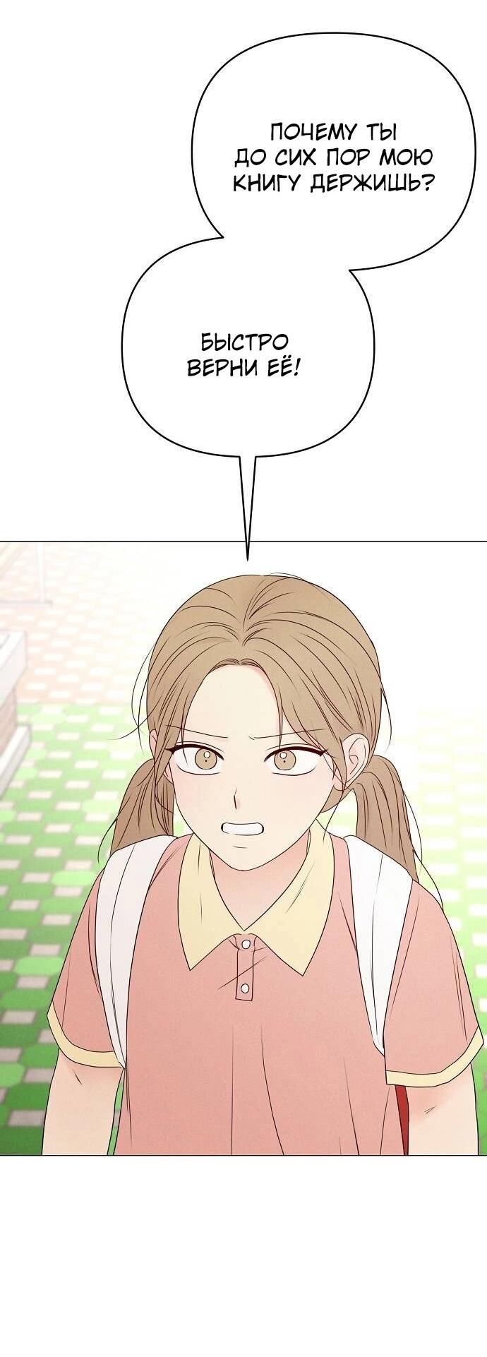 Манга Эталон мужчины - Глава 12 Страница 76