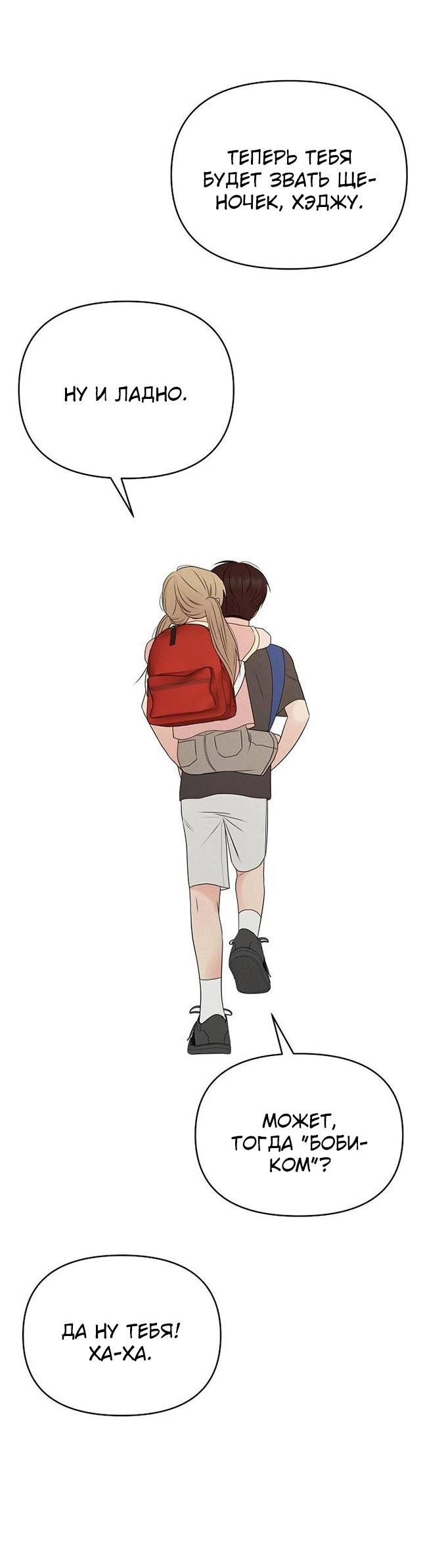 Манга Эталон мужчины - Глава 12 Страница 107