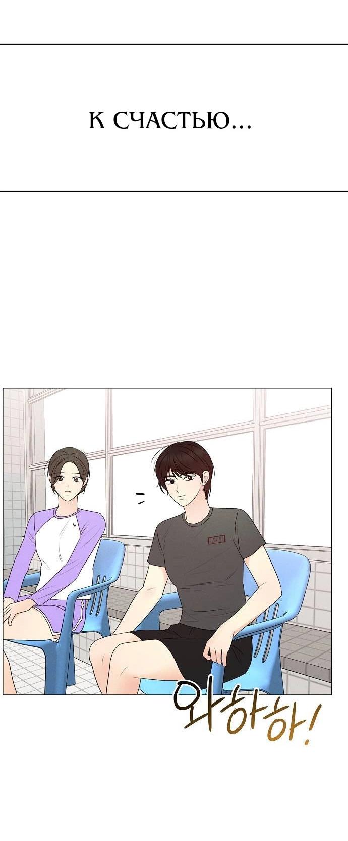 Манга Эталон мужчины - Глава 12 Страница 27