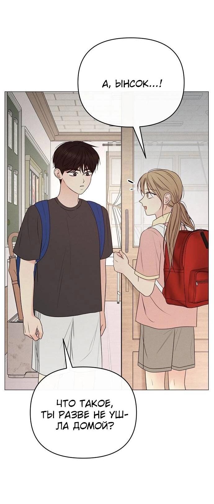Манга Эталон мужчины - Глава 12 Страница 65