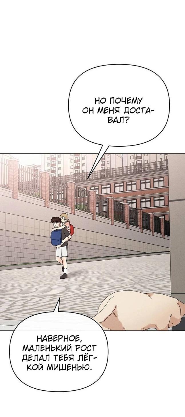 Манга Эталон мужчины - Глава 12 Страница 105
