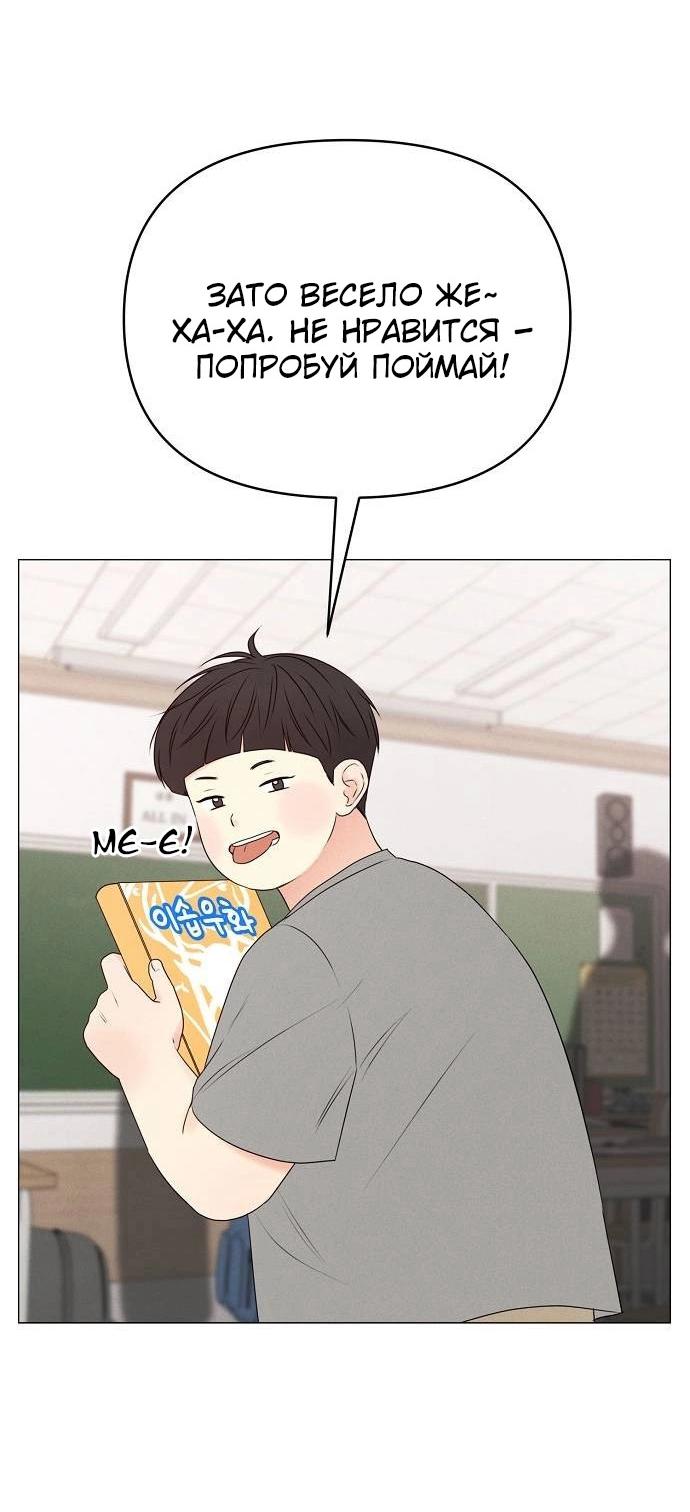 Манга Эталон мужчины - Глава 12 Страница 52