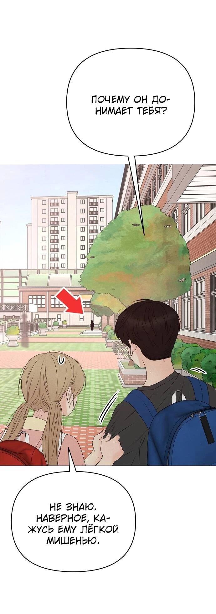 Манга Эталон мужчины - Глава 12 Страница 69