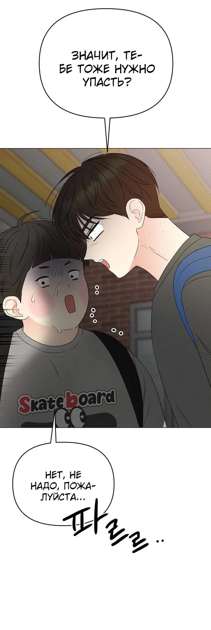 Манга Эталон мужчины - Глава 12 Страница 91