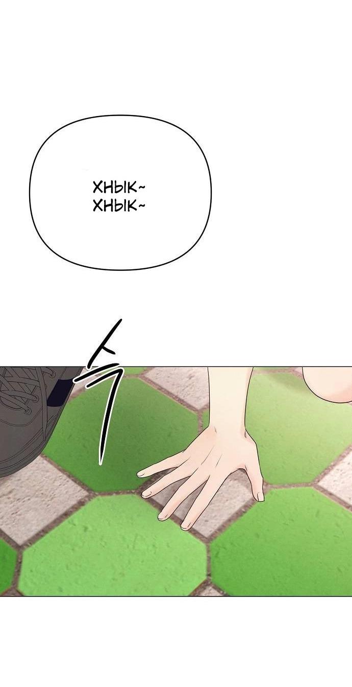 Манга Эталон мужчины - Глава 12 Страница 83