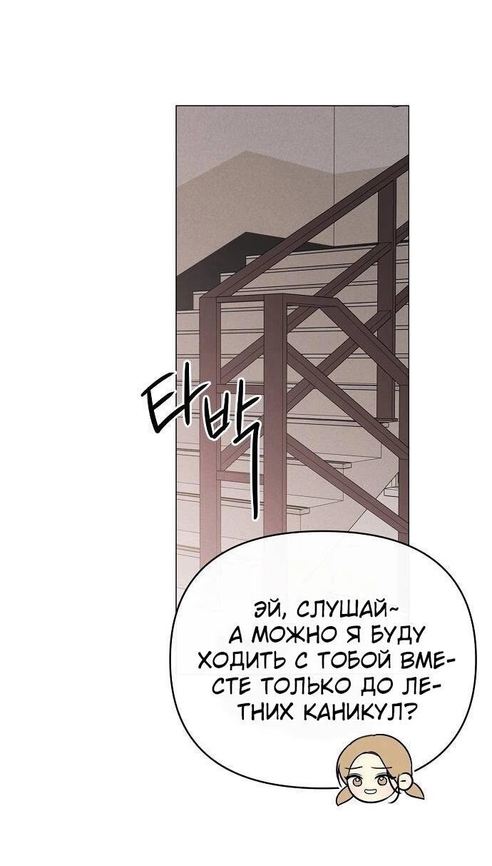 Манга Эталон мужчины - Глава 12 Страница 66