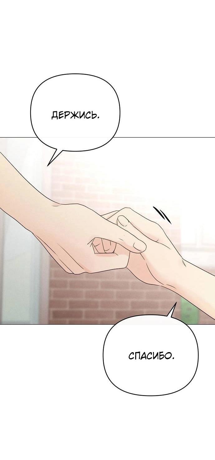 Манга Эталон мужчины - Глава 12 Страница 86