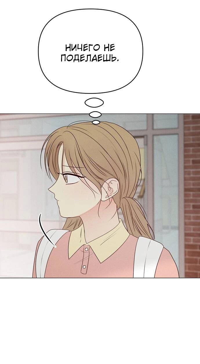 Манга Эталон мужчины - Глава 12 Страница 73