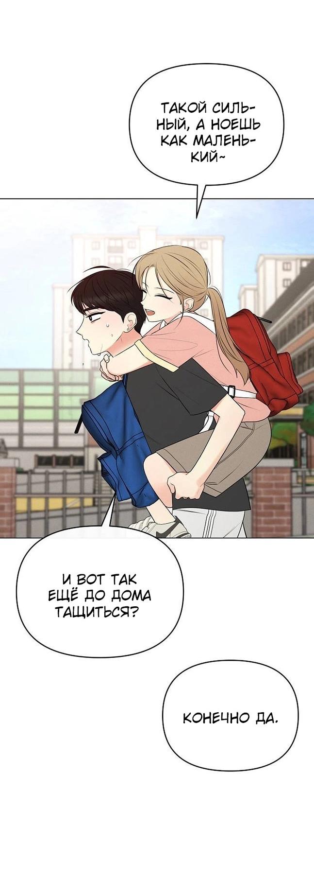 Манга Эталон мужчины - Глава 12 Страница 104