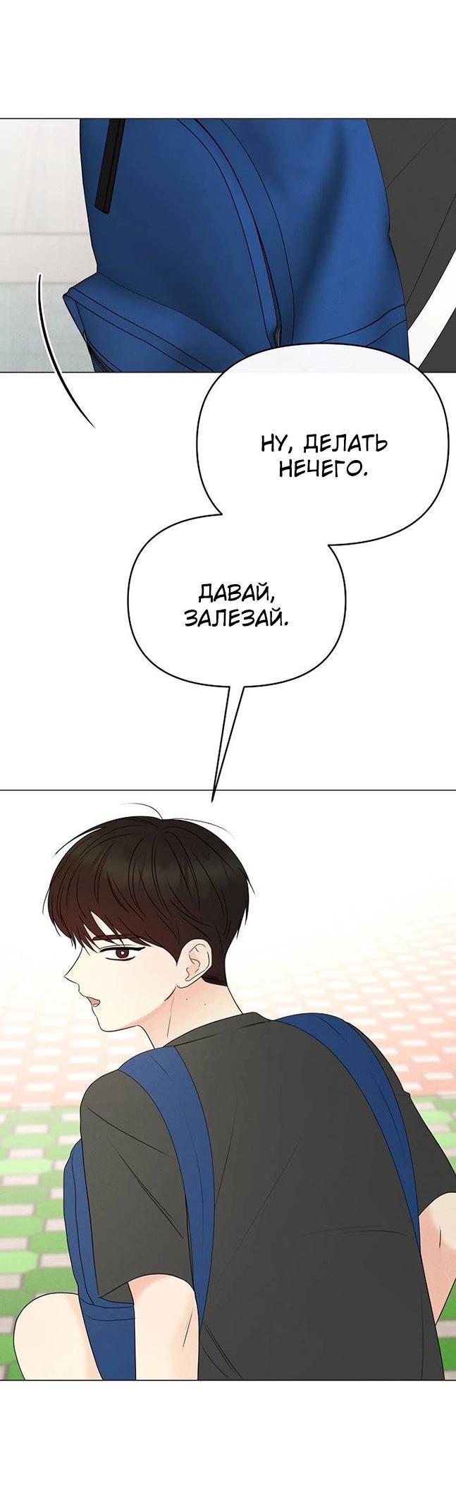 Манга Эталон мужчины - Глава 12 Страница 101