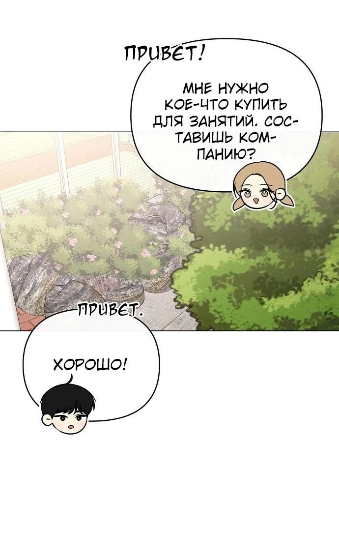 Манга Эталон мужчины - Глава 12 Страница 33