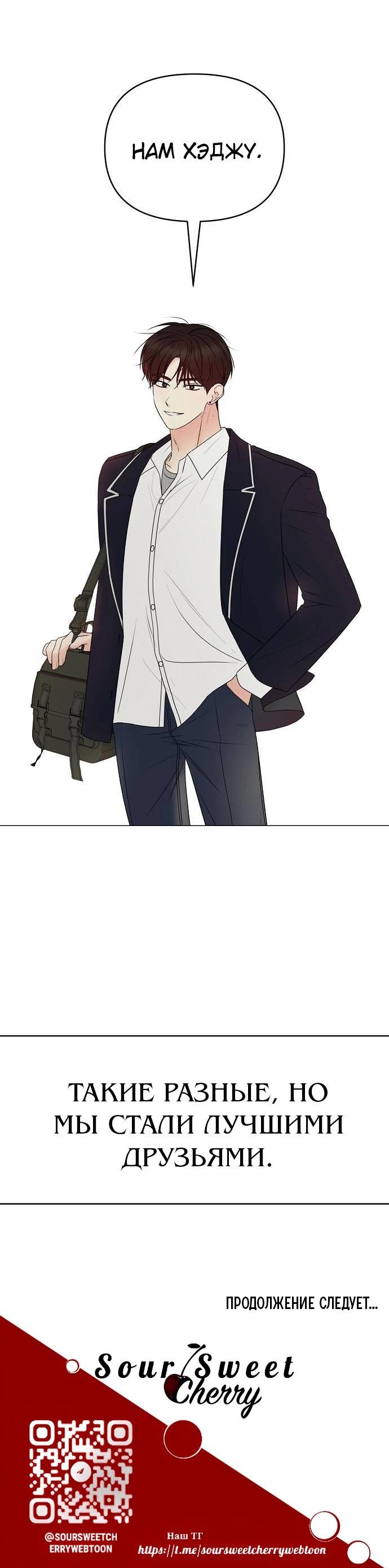 Манга Эталон мужчины - Глава 12 Страница 114