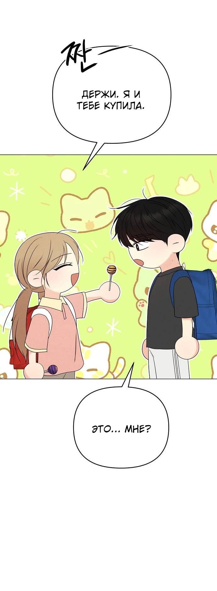 Манга Эталон мужчины - Глава 12 Страница 40