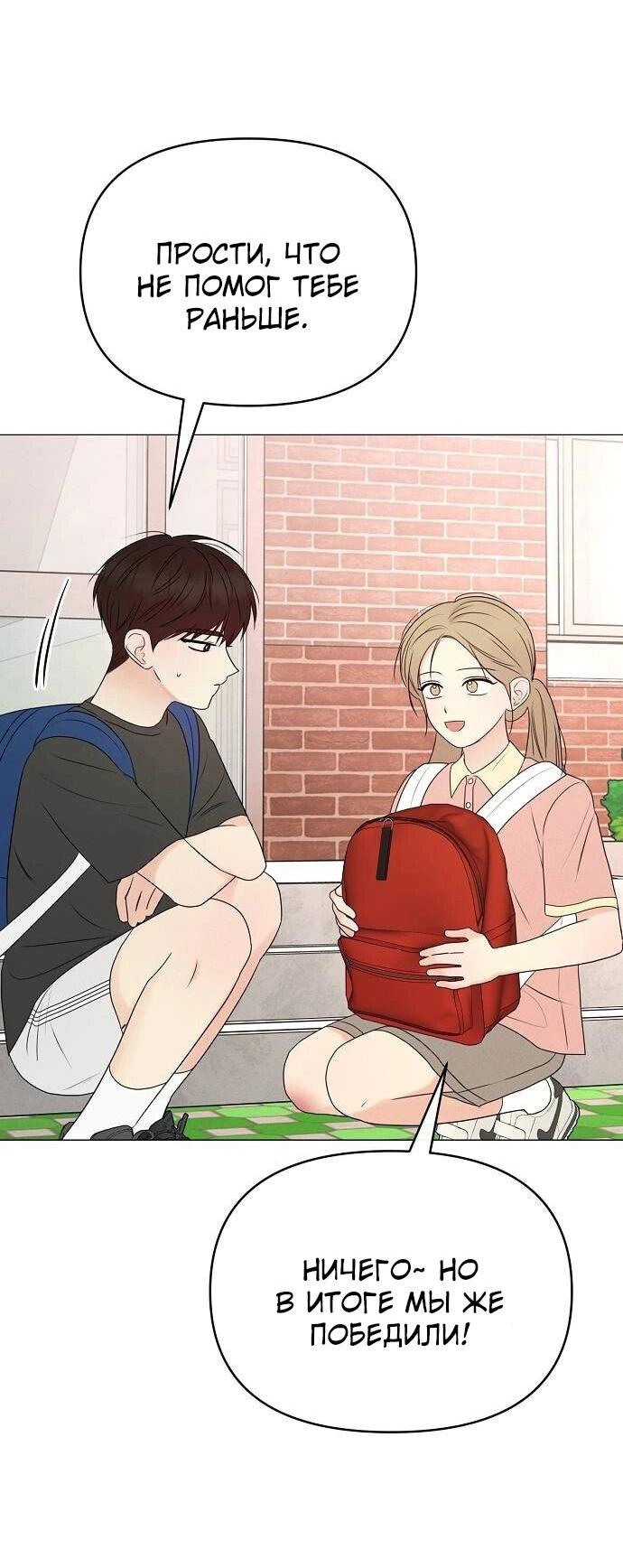 Манга Эталон мужчины - Глава 12 Страница 95