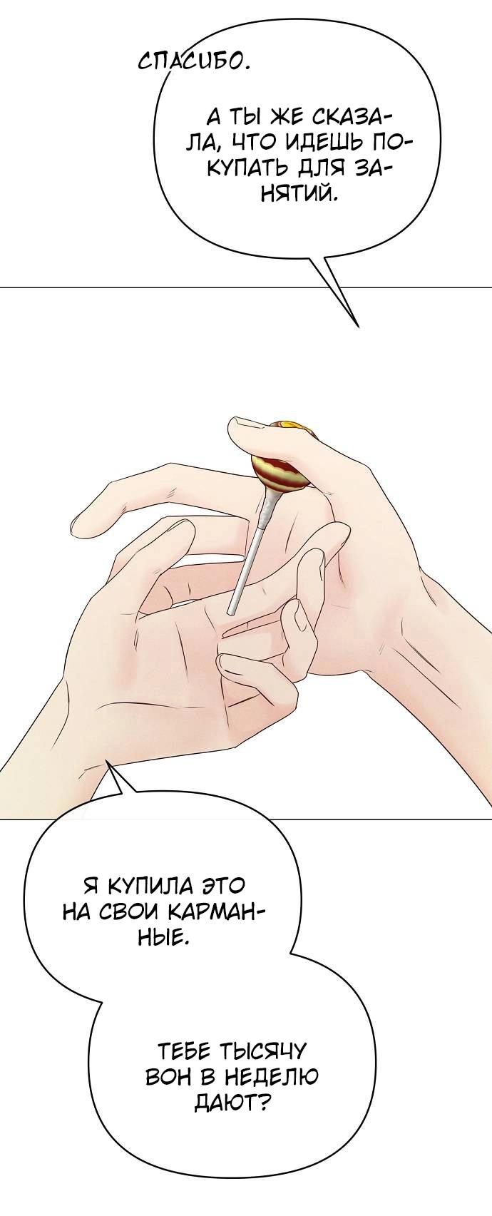 Манга Эталон мужчины - Глава 12 Страница 41