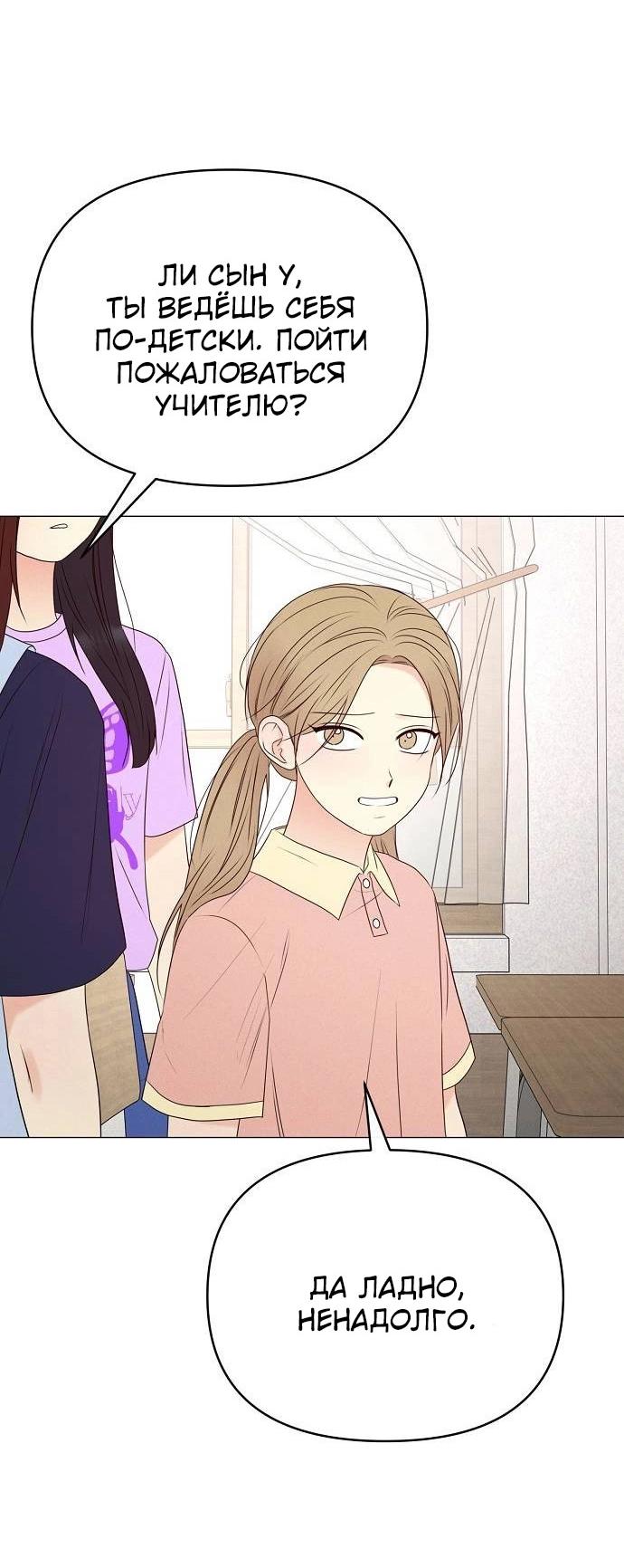 Манга Эталон мужчины - Глава 12 Страница 53