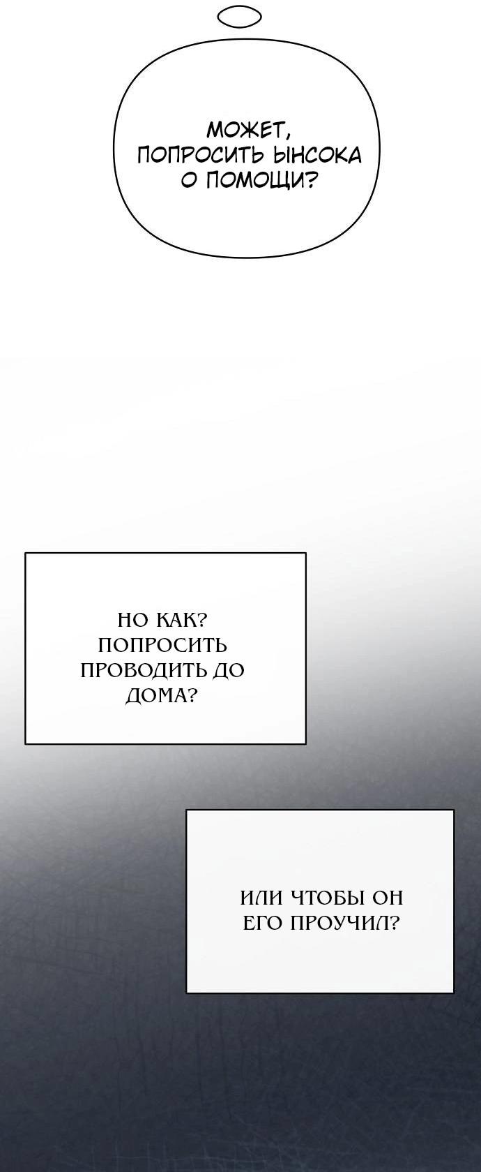 Манга Эталон мужчины - Глава 12 Страница 63