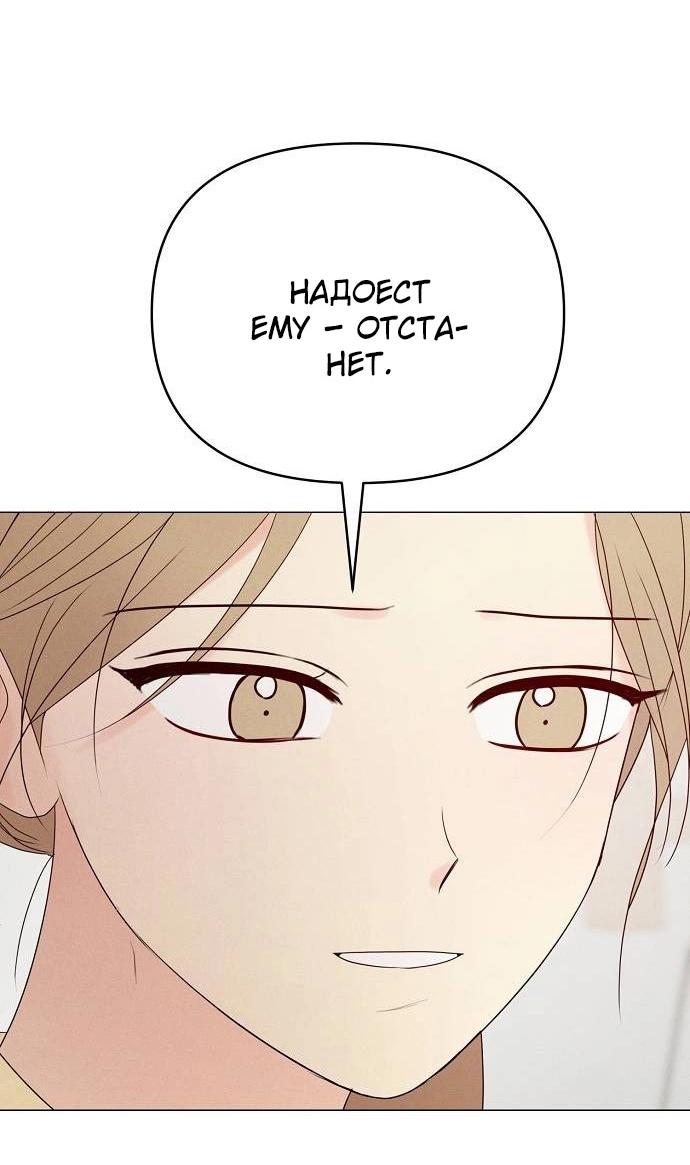 Манга Эталон мужчины - Глава 12 Страница 54