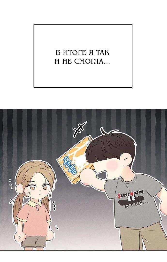 Манга Эталон мужчины - Глава 12 Страница 58