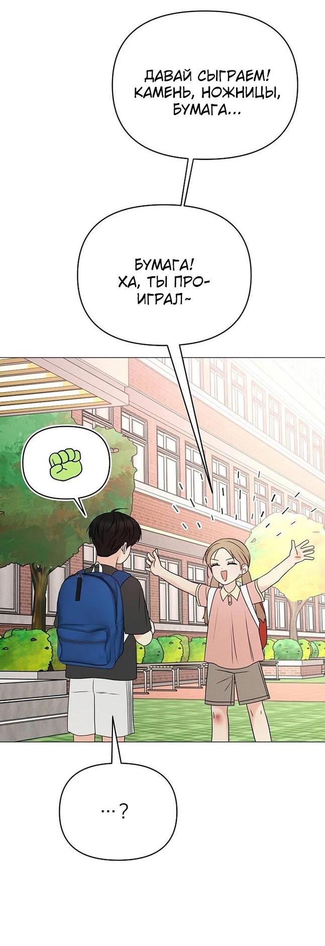 Манга Эталон мужчины - Глава 12 Страница 100