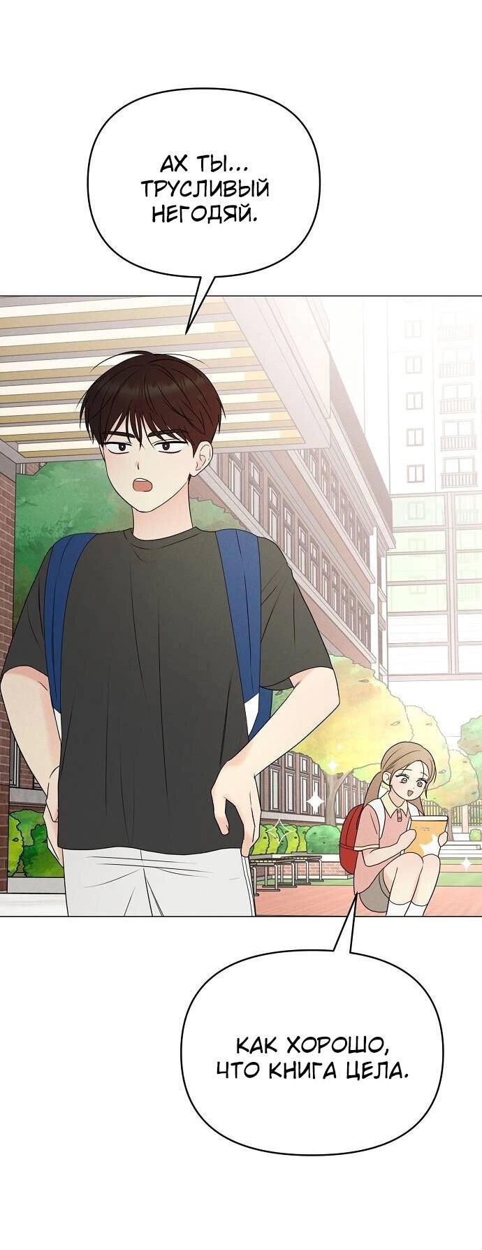 Манга Эталон мужчины - Глава 12 Страница 93