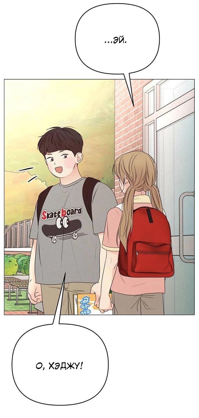 Манга Эталон мужчины - Глава 12 Страница 75