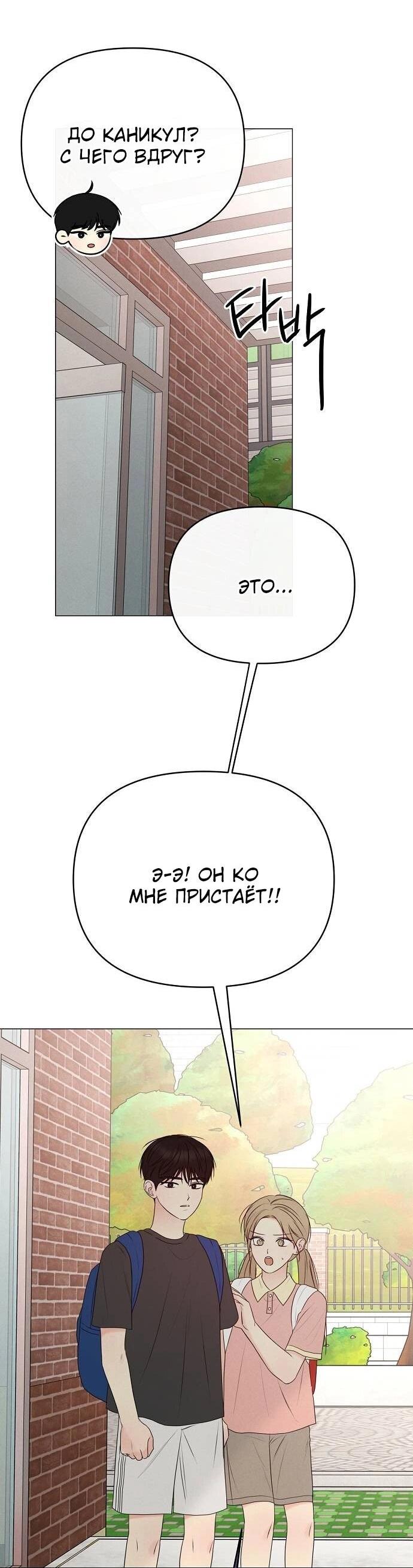 Манга Эталон мужчины - Глава 12 Страница 67