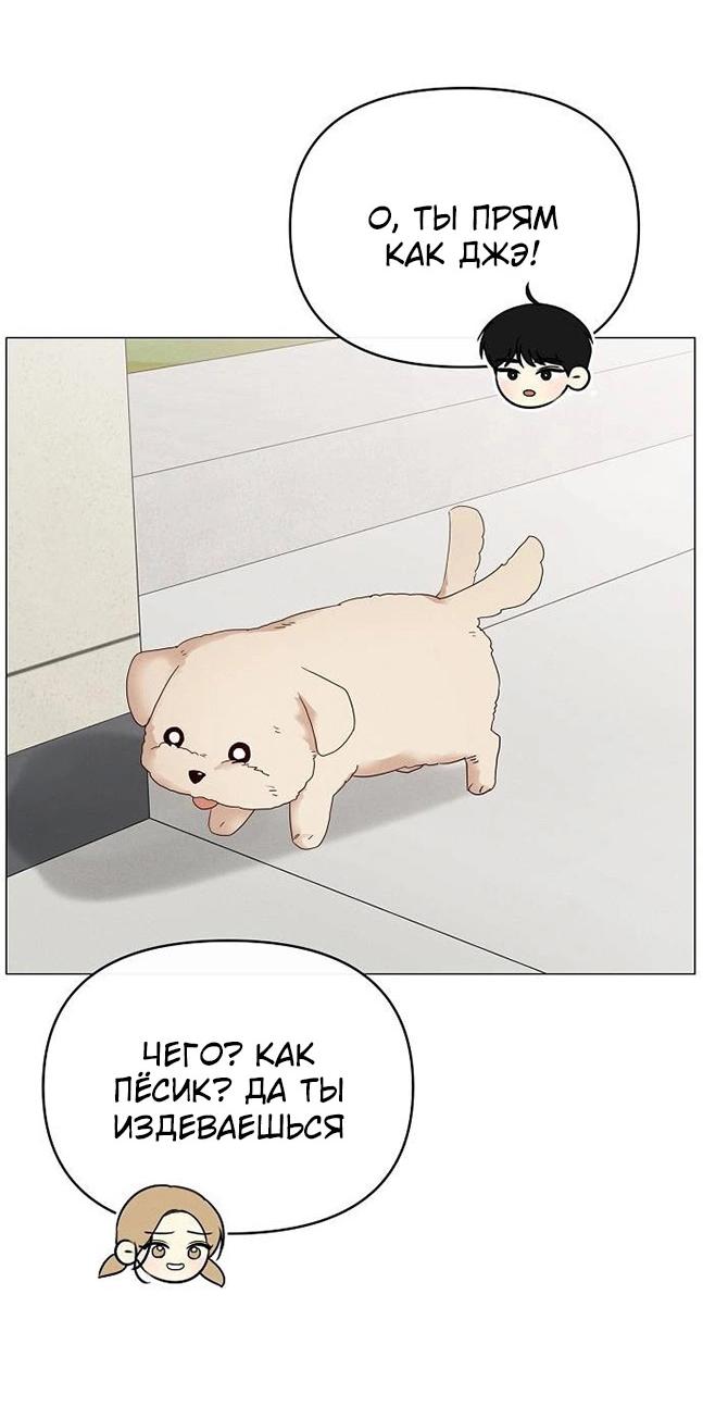 Манга Эталон мужчины - Глава 12 Страница 106