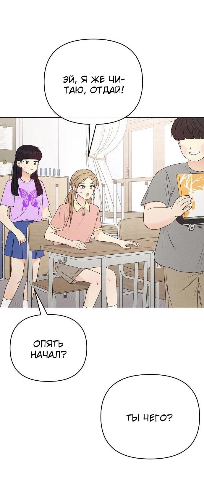 Манга Эталон мужчины - Глава 12 Страница 51